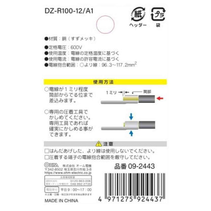 Ohm Electric Round Terminal R100-12 DZ-R100-12/A1 (1 piece)