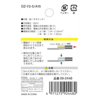 Ohm Electric Y Terminal Y2-5 DZ-Y2-5/A15 (15 pieces)