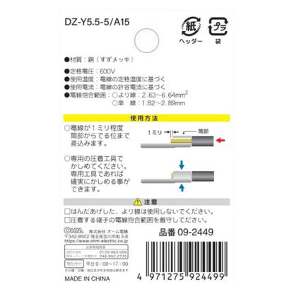 Ohm Electric Y Terminal Y5.5-5 DZ-Y5.5-5/A15 (15 pieces)