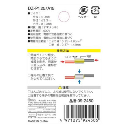 Ohm Electric Overlapping Connector P-1.25 DZ-P1.25/A15 (15 pieces)
