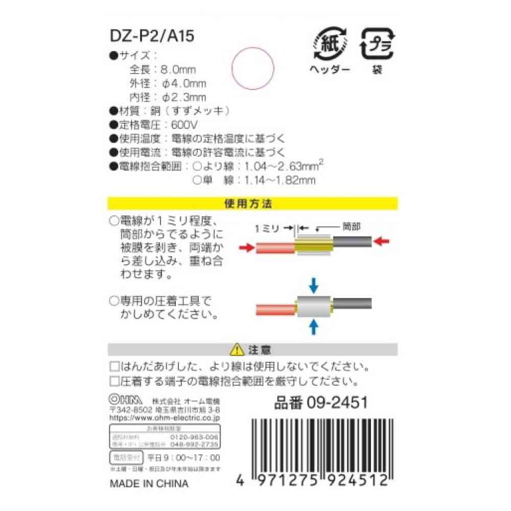Ohm Electric Overlapping Connector P-2 DZ-P2/A15 (15 pieces)