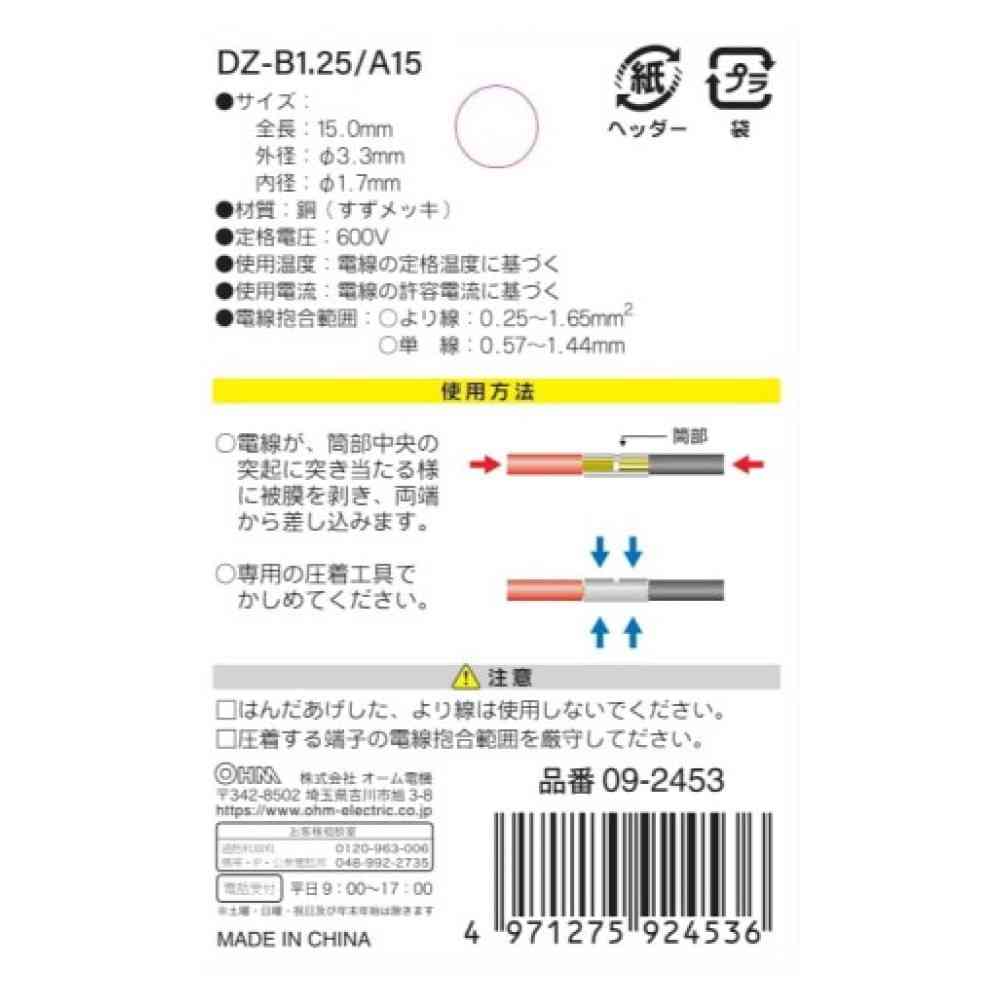 Ohm Electric Butt Connector B-1.25 DZ-B1.25/A15 (15 pieces)