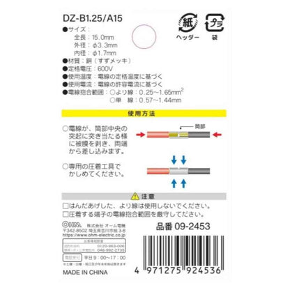 Ohm Electric Butt Connector B-1.25 DZ-B1.25/A15 (15 pieces)