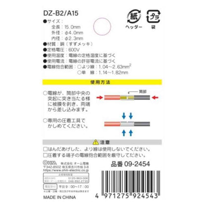 Ohm Electric Butt Connector B-2 DZ-B2/A15 (15 pieces)