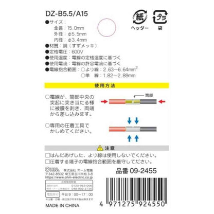 Ohm Electric Butt Connector B-5.5 DZ-B5.5/A15 (15 pieces)