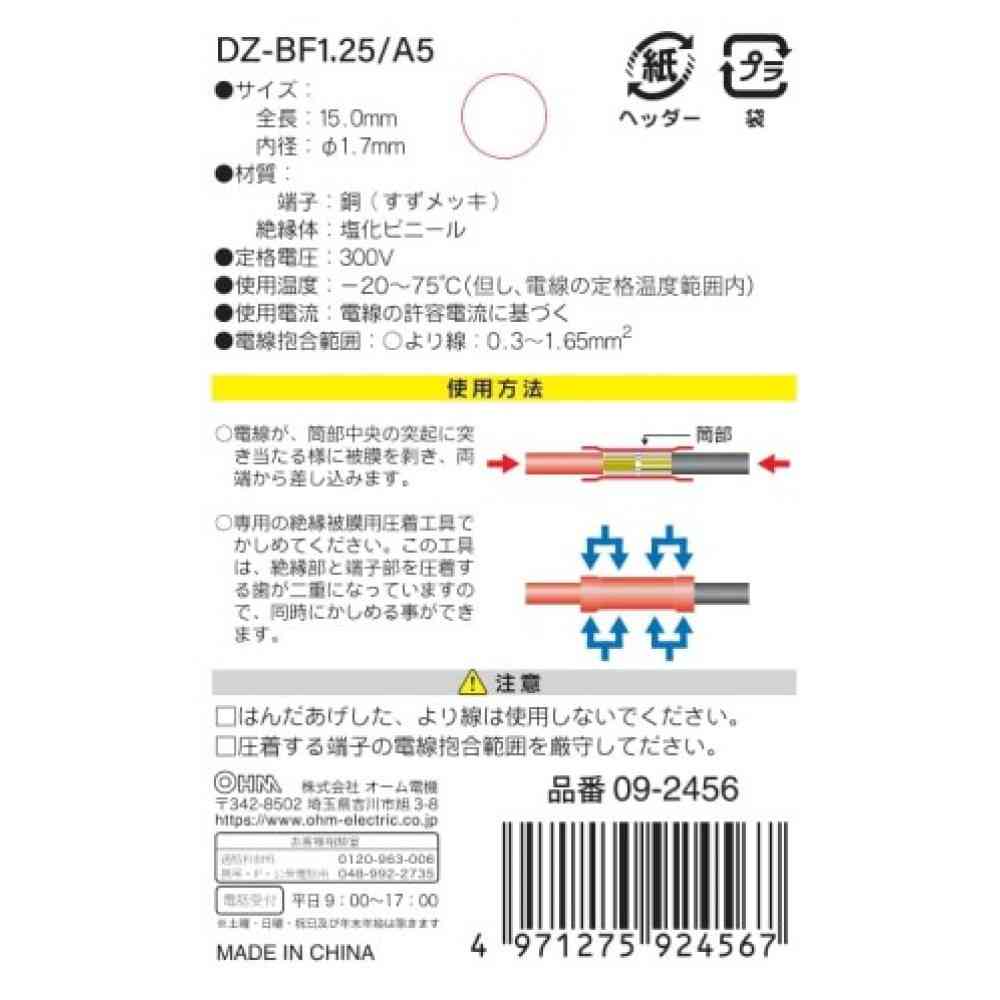 Ohm Electric Insulated Butt Connector BF-1.25 DZ-BF1.25/A5 (5 pieces)