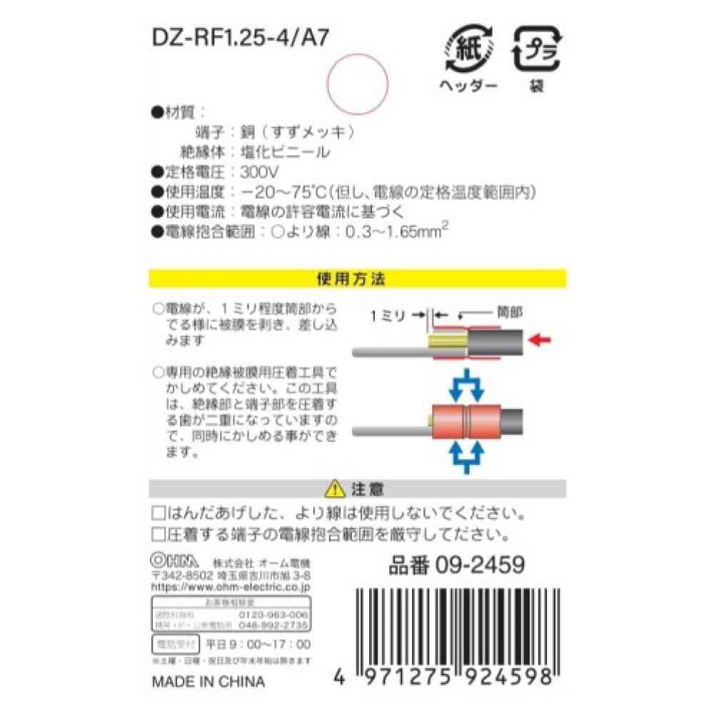 Ohm Electric Insulated Round Terminal RF-1.25-4 DZ-RF1.25-4/A7 (7 pieces)