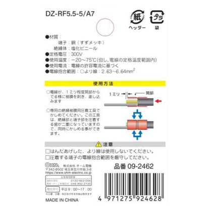 Ohm Electric Insulated Round Terminal RF-5.5-5 DZ-RF5.5-5/A7 (7 pieces)
