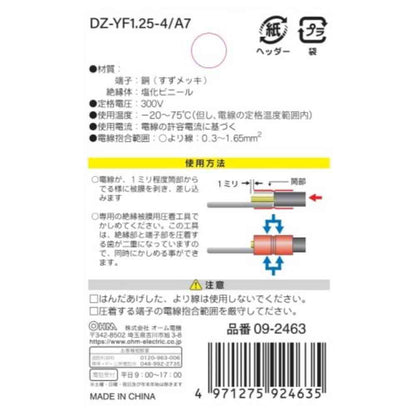 Ohm Electric Insulated Y Terminal YF-1.25-4 DZ-YF1.25-4/A7 (7 pieces)
