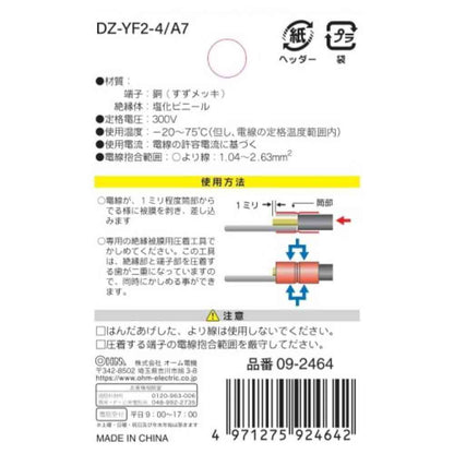 Ohm Electric Insulated Y Terminal YF-2-4 DZ-YF2-4/A7 (7 pieces)