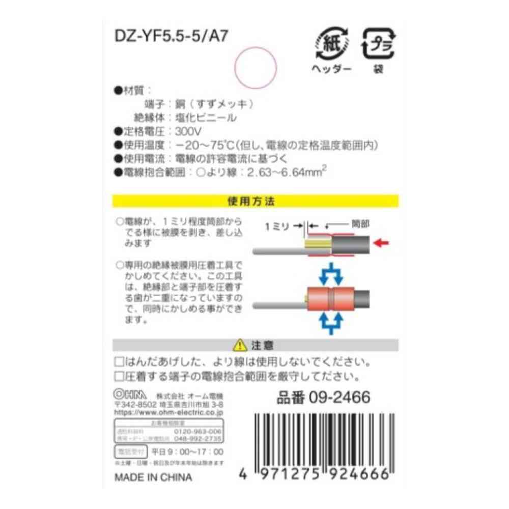 Ohm Electric Insulated Y Terminal YF-5.5-5 DZ-YF5.5-5/A7 (7 pieces)