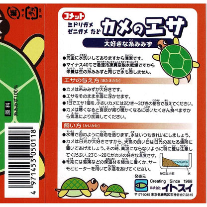 Itosui Turtle Food (Earthworm) 5g