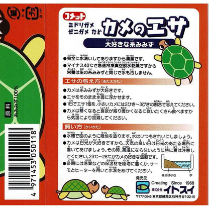 Itosui Turtle Food (Earthworm) 5g