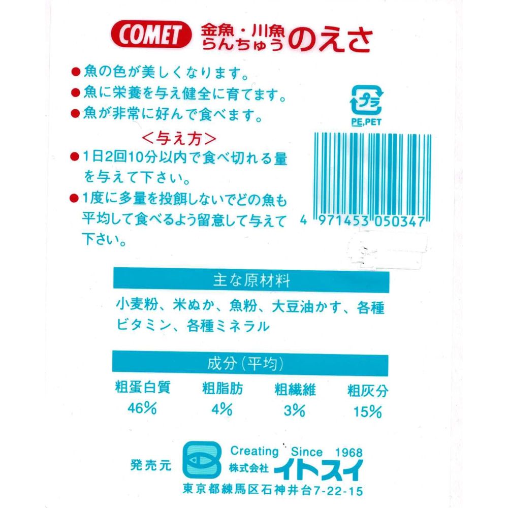 Itosui Ranchu Food 130g
