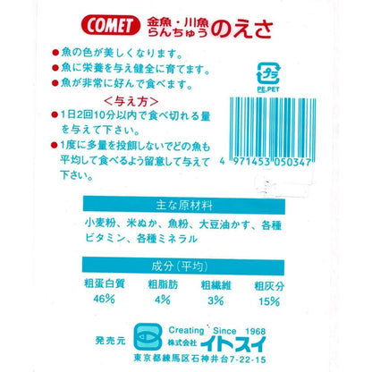 Itosui Ranchu Food 130g
