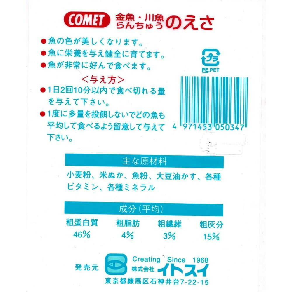 Itosui Ranchu Food 130g