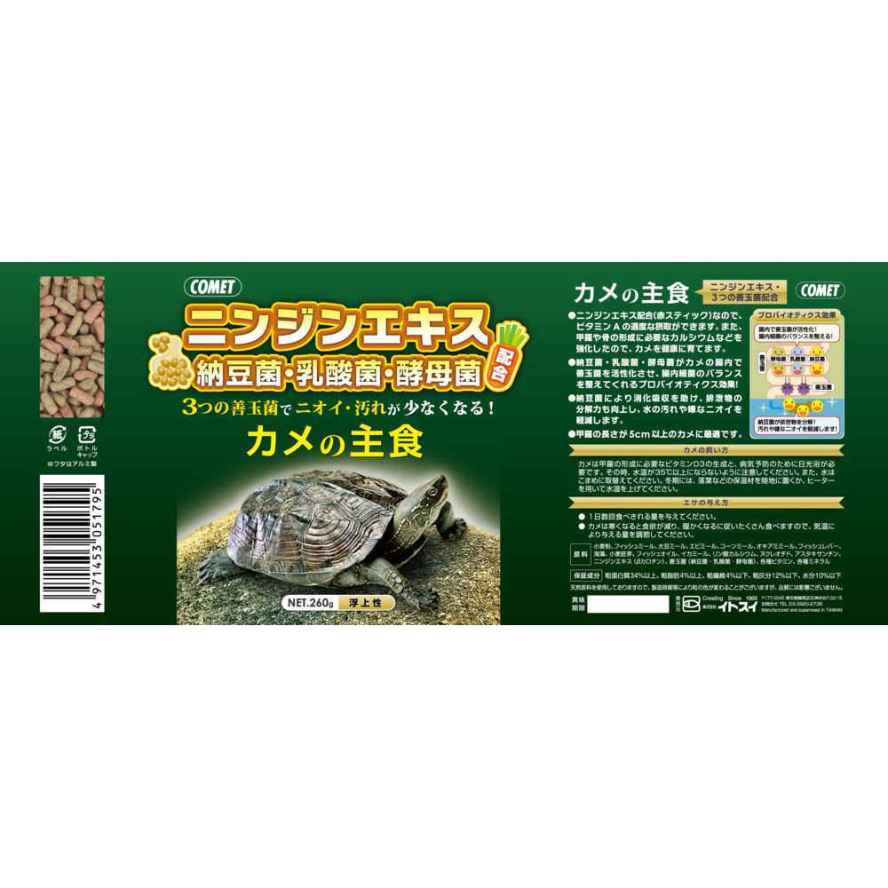 Itosui Turtle Staple Food 260g
