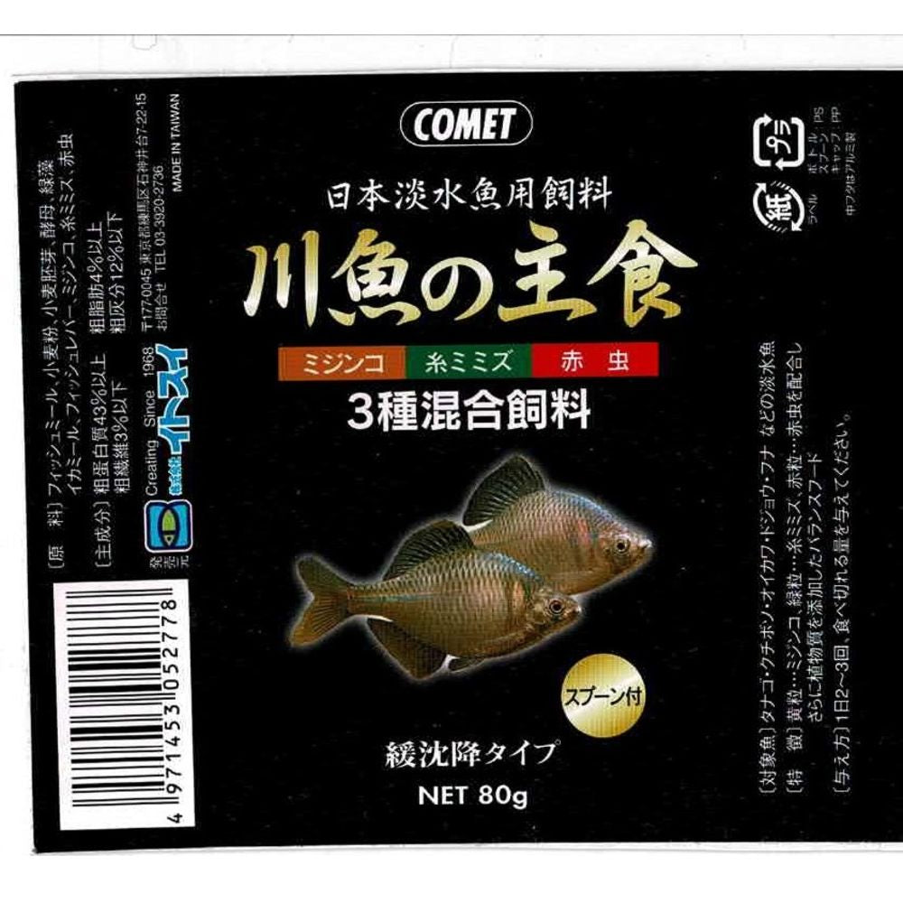 Itosui River Fish Staple Food 80g