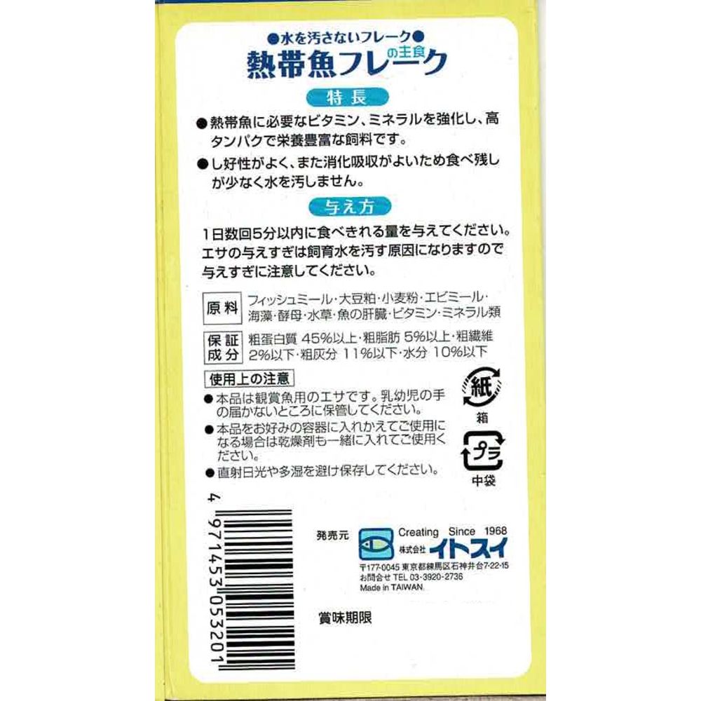 Itosui CM Tropical Fish Flakes 50g