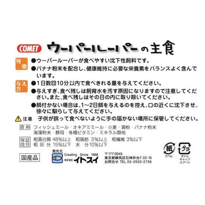 Itosui Axolotl Staple Food 85g
