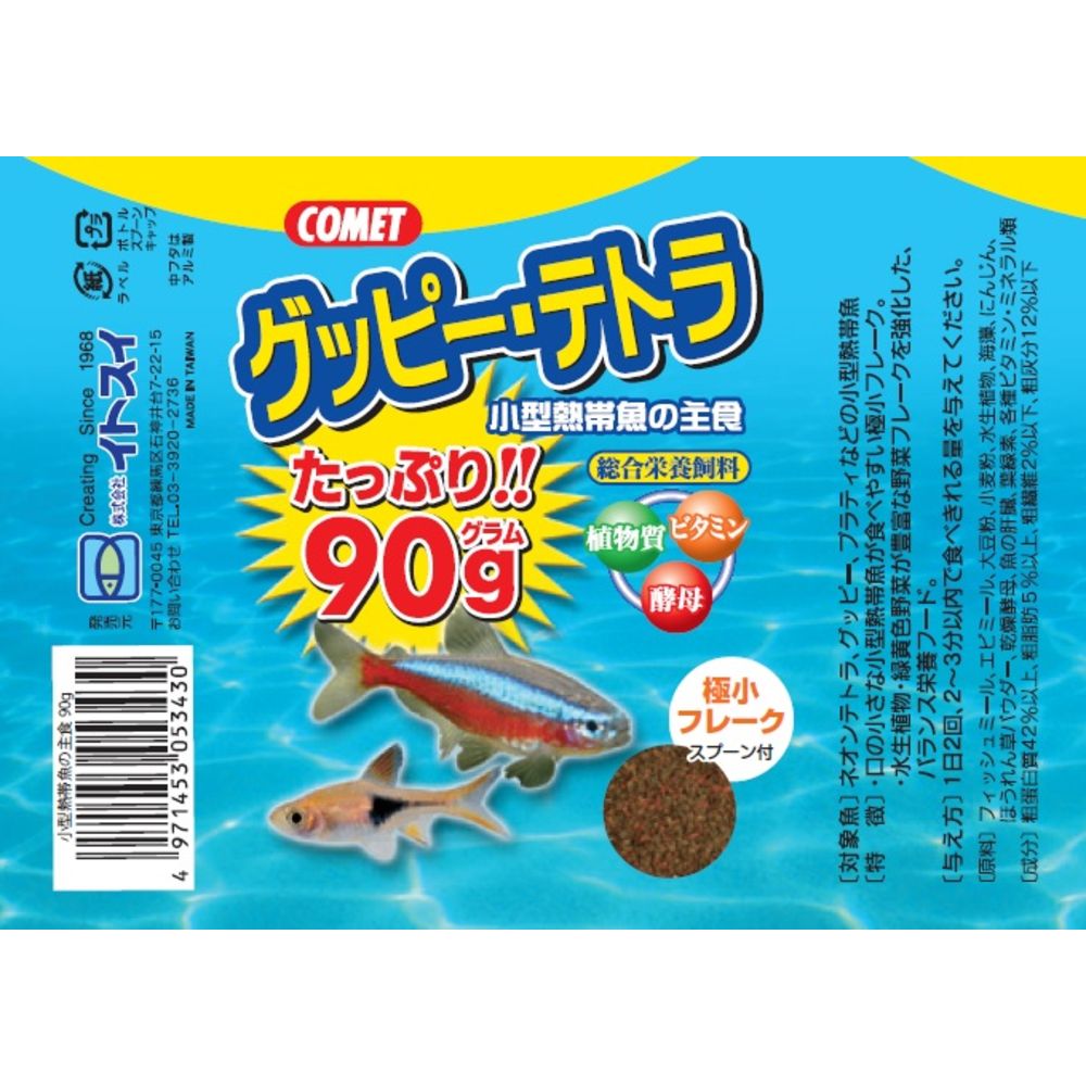 Itosui Small Tropical Fish Staple Food 90g