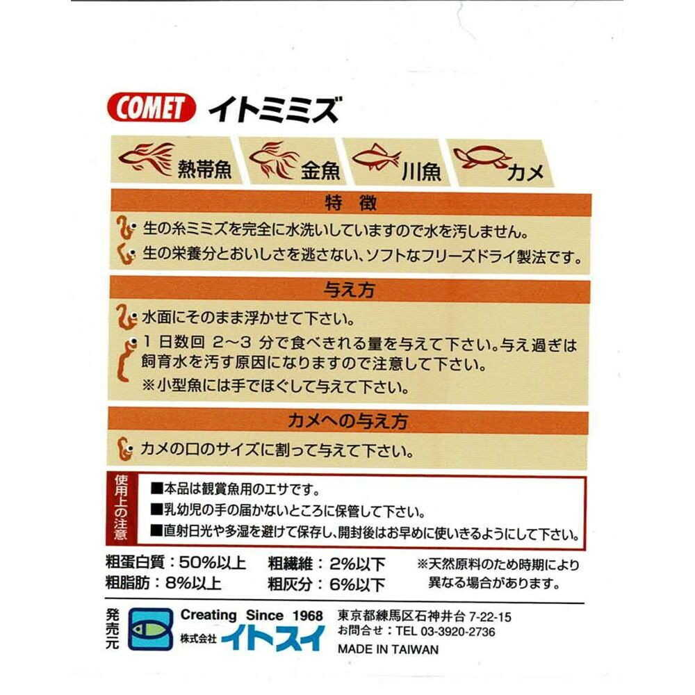 Itosui Earthworm 22g
