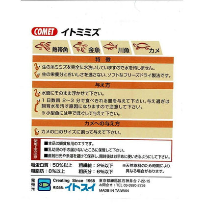 Itosui Earthworm 22g