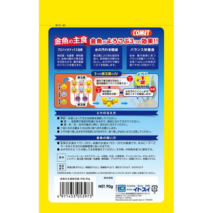 Itosui Goldfish Staple Food with Natto Bacteria Medium Pellets 90g