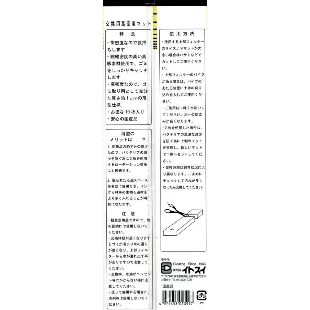 Itosui Replacement High-Density Mat 10 Pieces