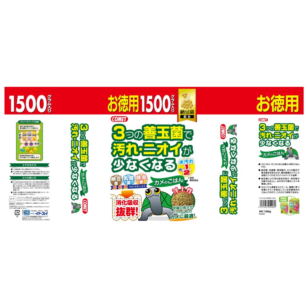 Itosui Turtle Food with Natto Bacteria 1500g