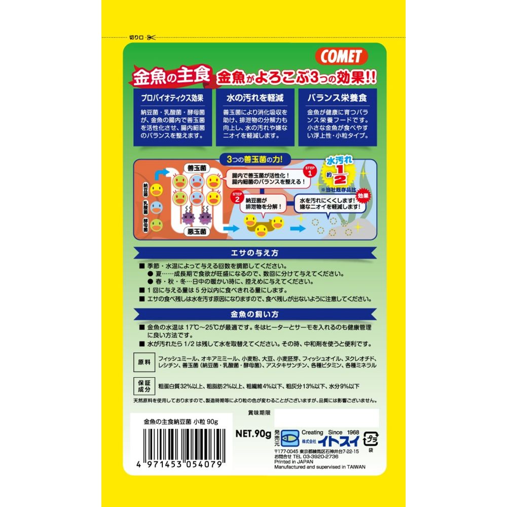 Itosui Goldfish Staple Food with Natto Bacteria Small Pellets 90g