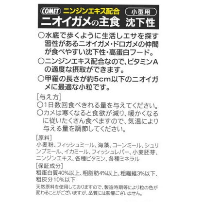 Itosui Smell Turtle Staple Food Small Size 55g