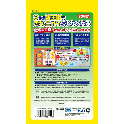 Itosui Goldfish Staple Food with Natto Bacteria Small Pellets 200g