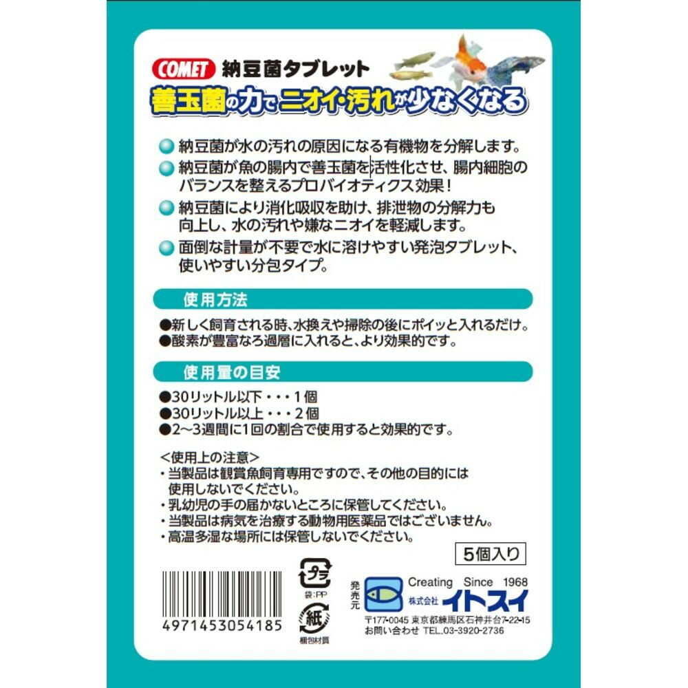 Itosui Natto Bacteria Tablets for Freshwater 5 pcs
