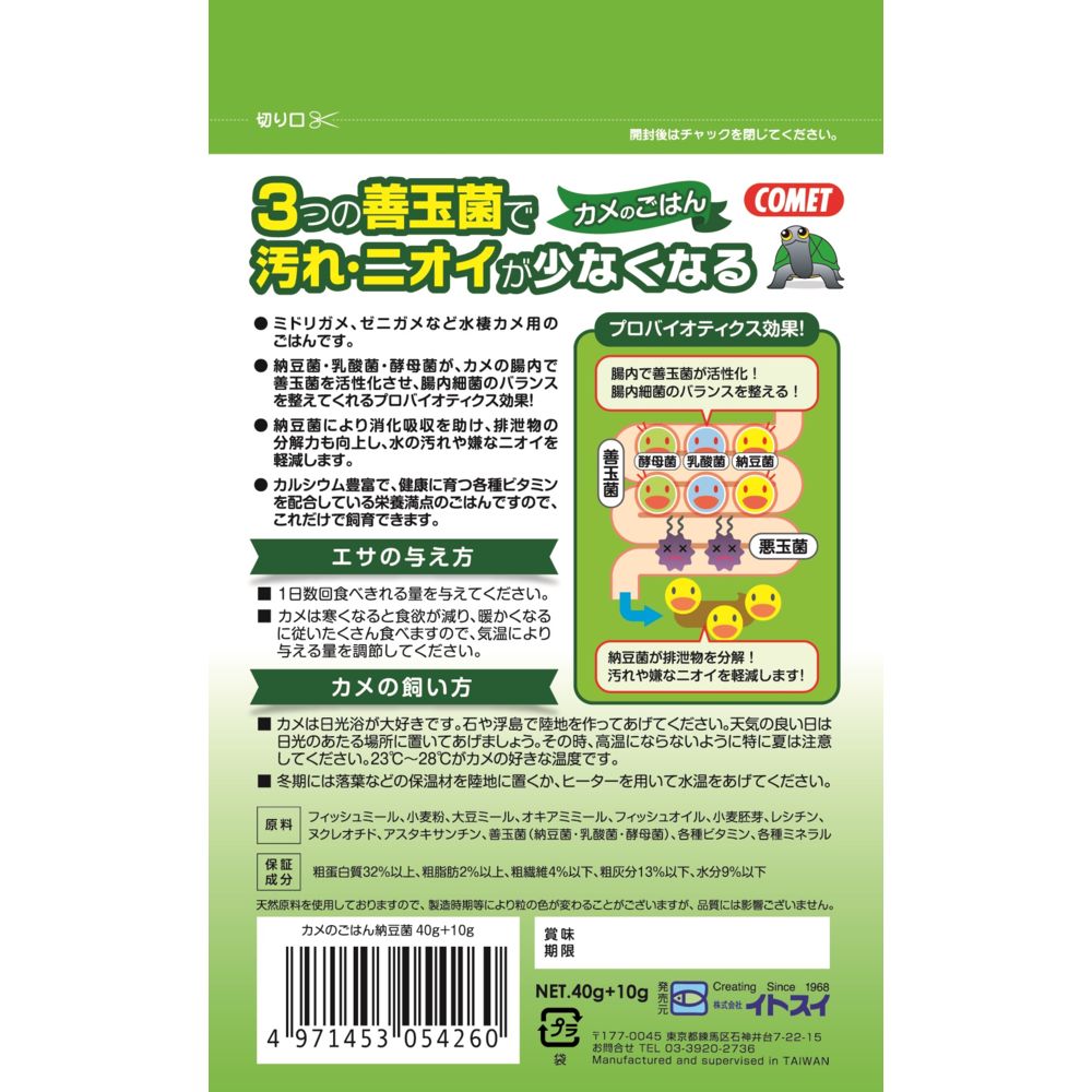 Itosui Turtle Food with Natto Bacteria 40g+10g