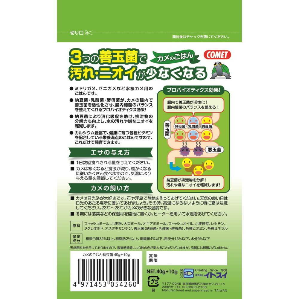 Itosui Turtle Food with Natto Bacteria 40g+10g