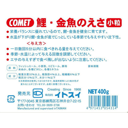 Itosui Koi and Goldfish Food Small Pellets 400g