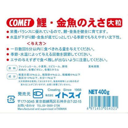 Itosui Koi and Goldfish Food Large Pellets 400g