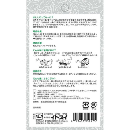 Itosui Catnip Extract Spray 20ml