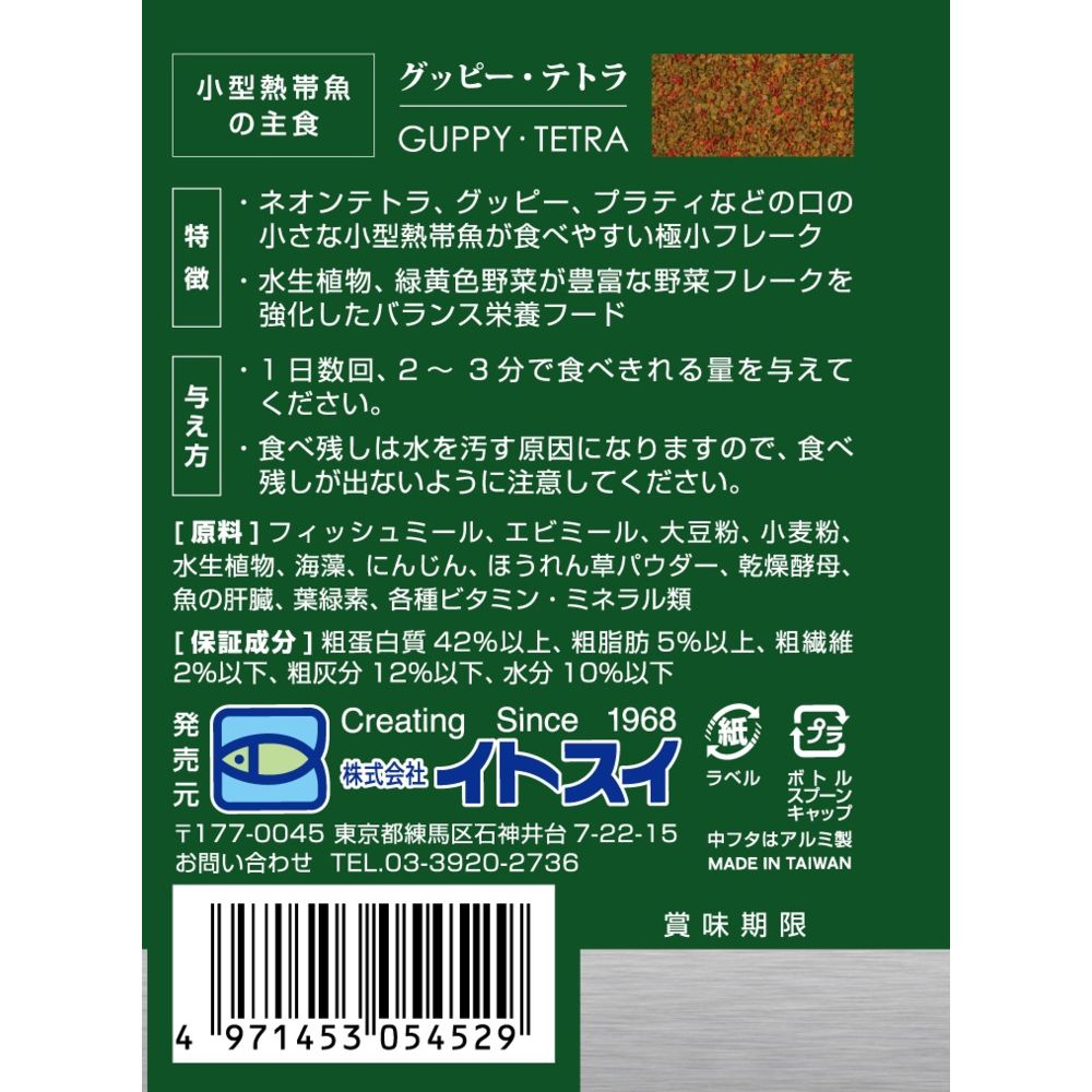 Itosui Guppy and Tetra Staple Food 90g