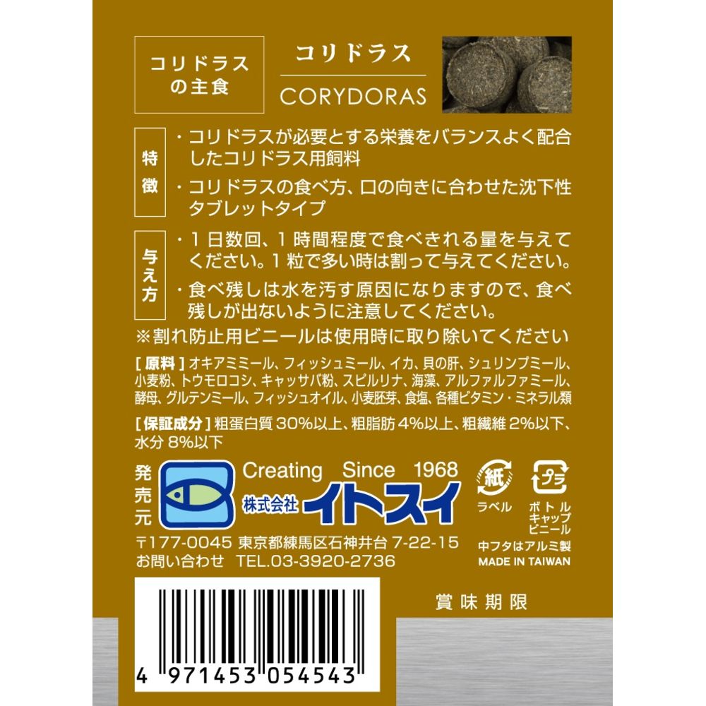 Itosui Corydoras Staple Food 100g