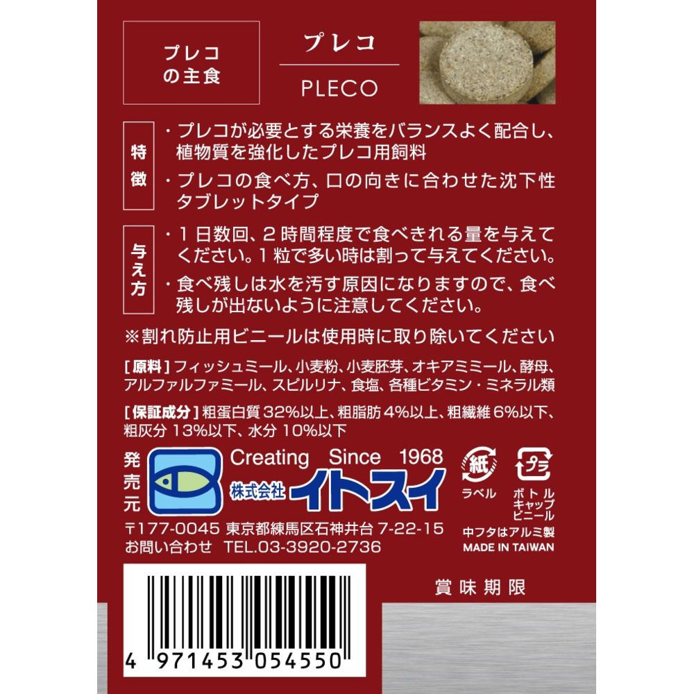 Itosui Pleco Staple Food 100g