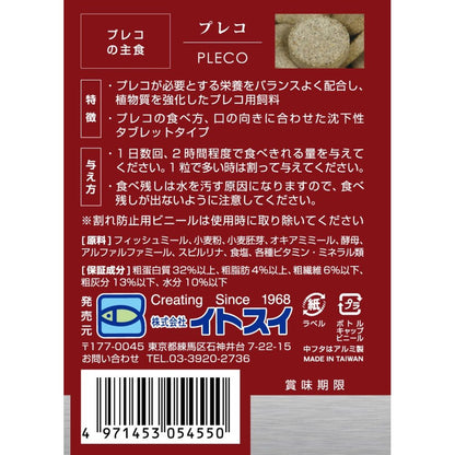 Itosui Pleco Staple Food 100g