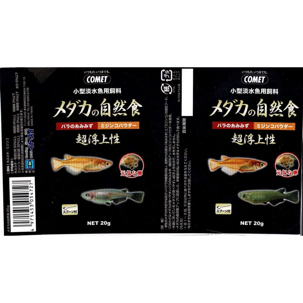 Itosui Medaka Natural Food 20g