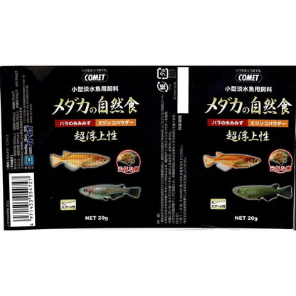 Itosui Medaka Natural Food 20g