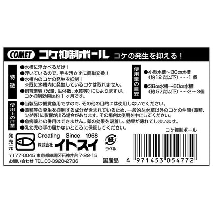 Itosui Algae Control Ball 1 Piece