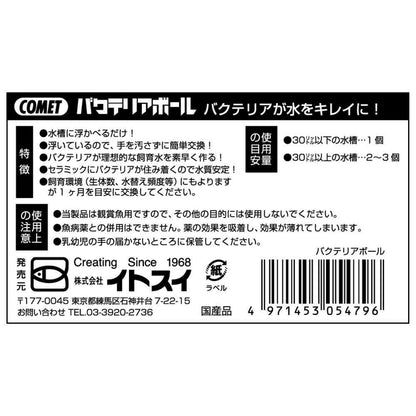 Itosui Bacteria Ball 1 Piece