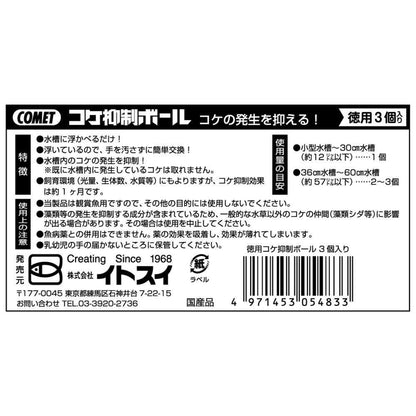 Itosui Value Pack Algae Control Balls 3 Pieces