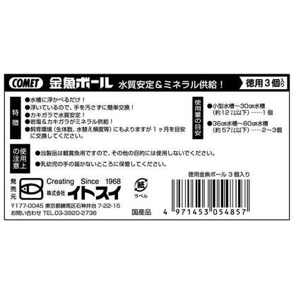 Itosui Bulk Goldfish Balls 3 Pieces