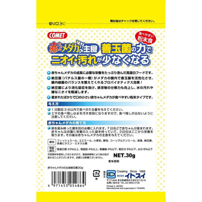 Itosui Baby Medaka Staple Food with Natto Bacteria 30g